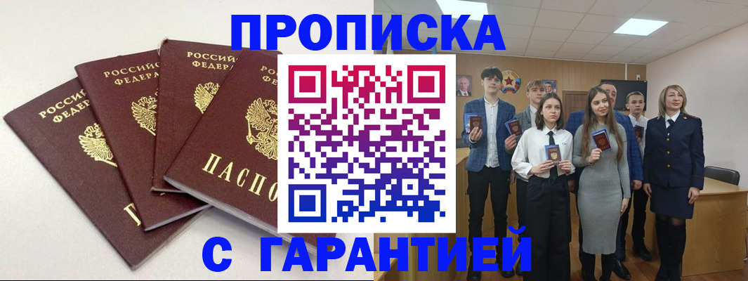 временная регистрация гарантия в Чегеме