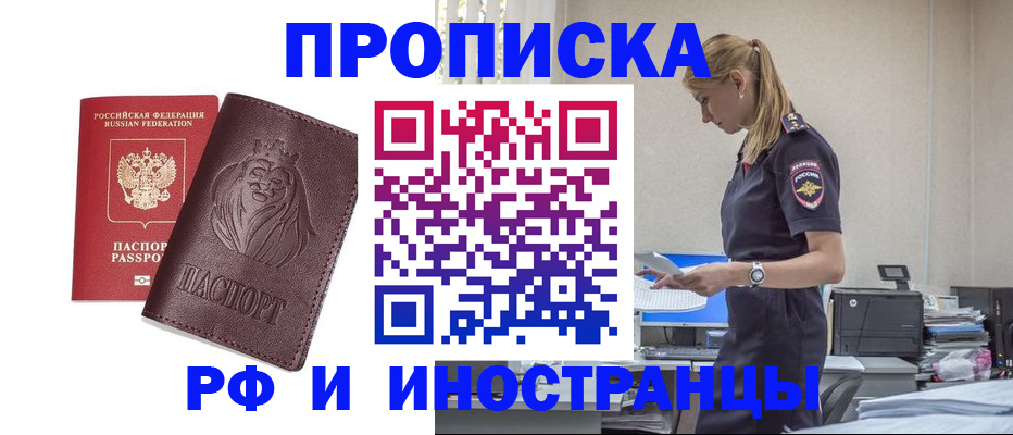 прописка гарантия в Чегеме