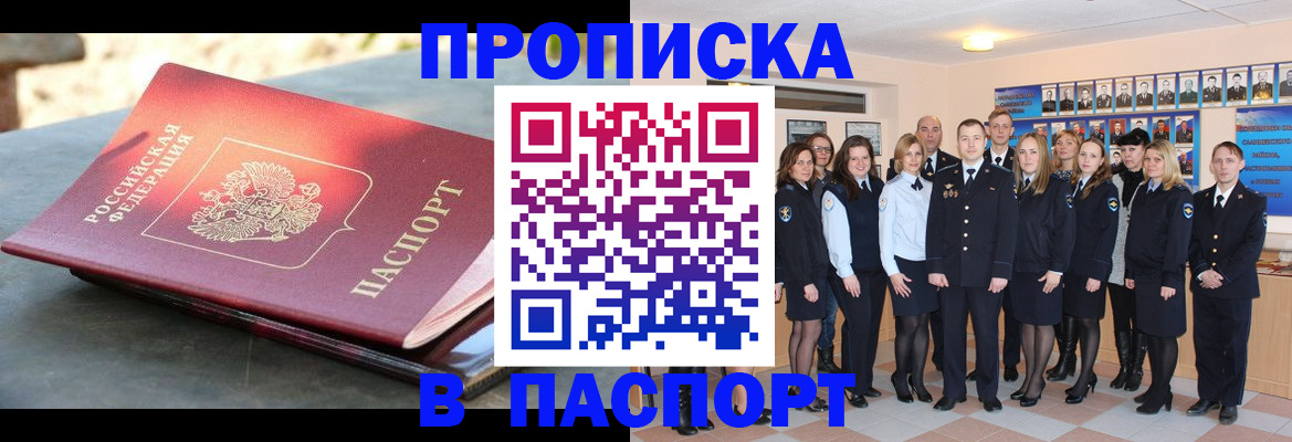 прописка для военкомата в Чегеме