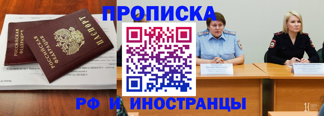 временная регистрация для всех в Чегеме