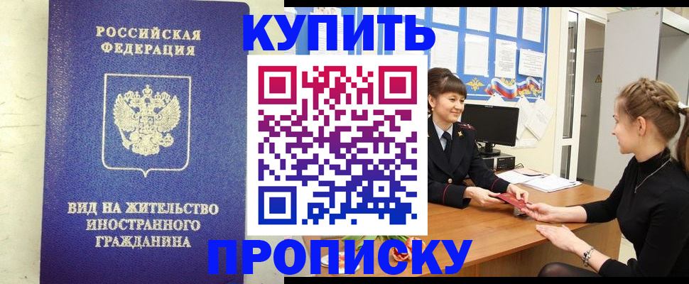 прописка от собственника в Чегеме