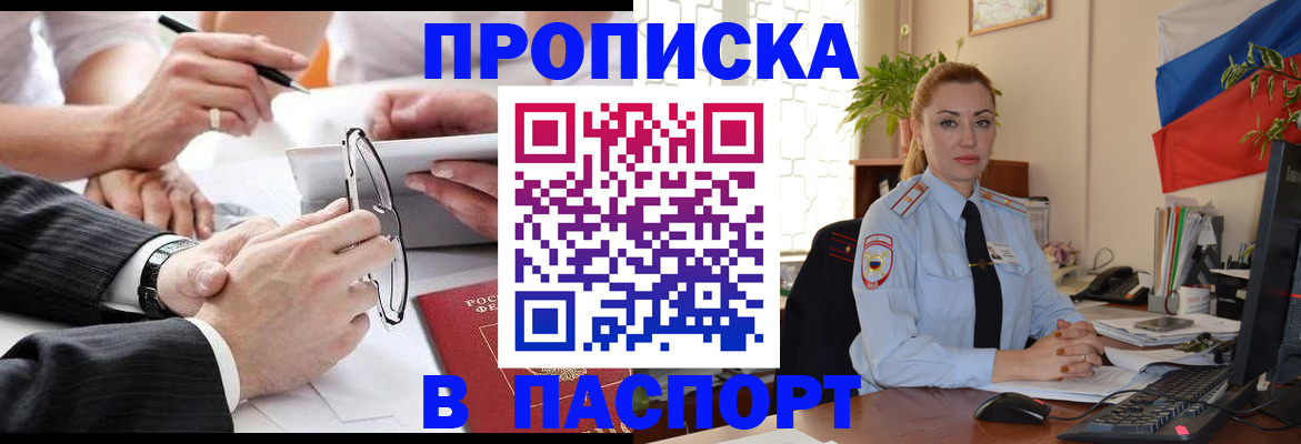 временная регистрация законно в Чегеме